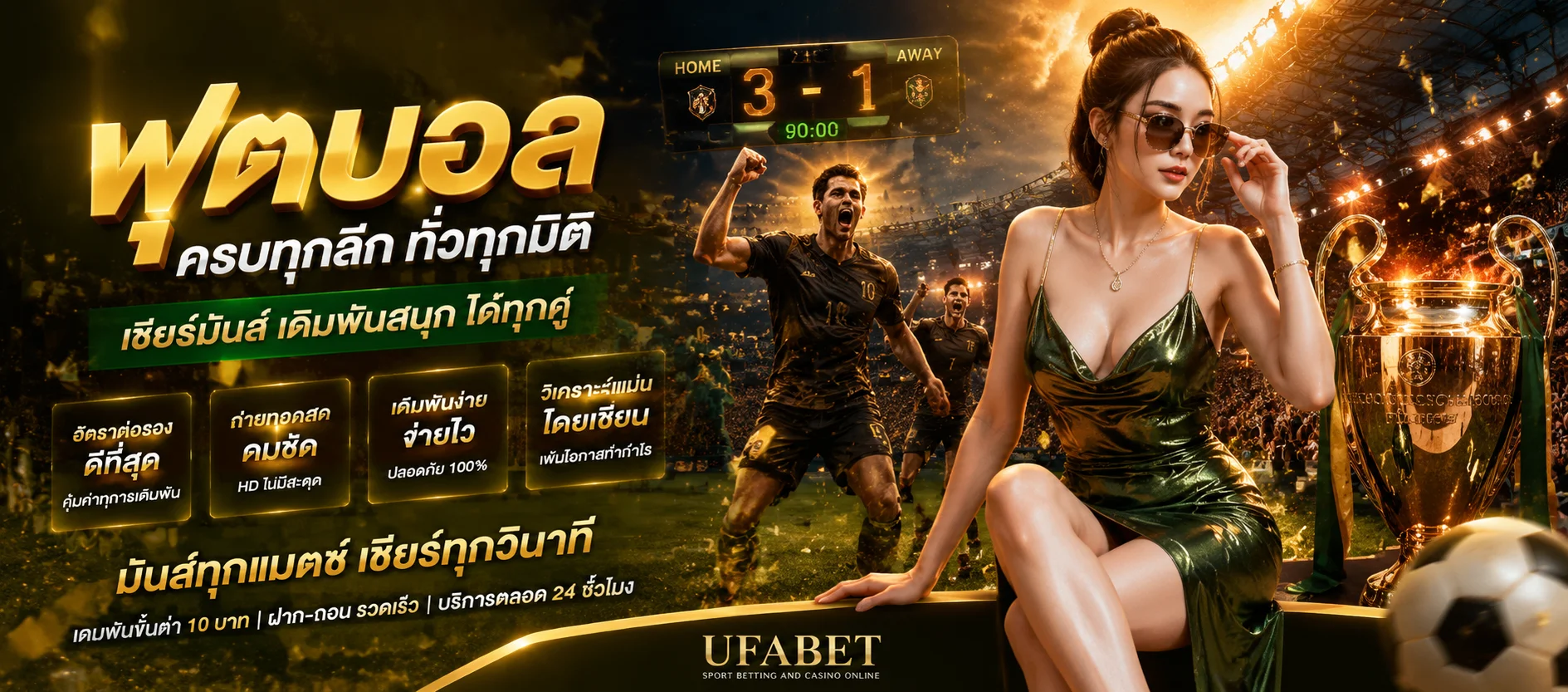 แทงบอลออนไลน์ X Spin ครบทุกลีกบน SPINXSPIN