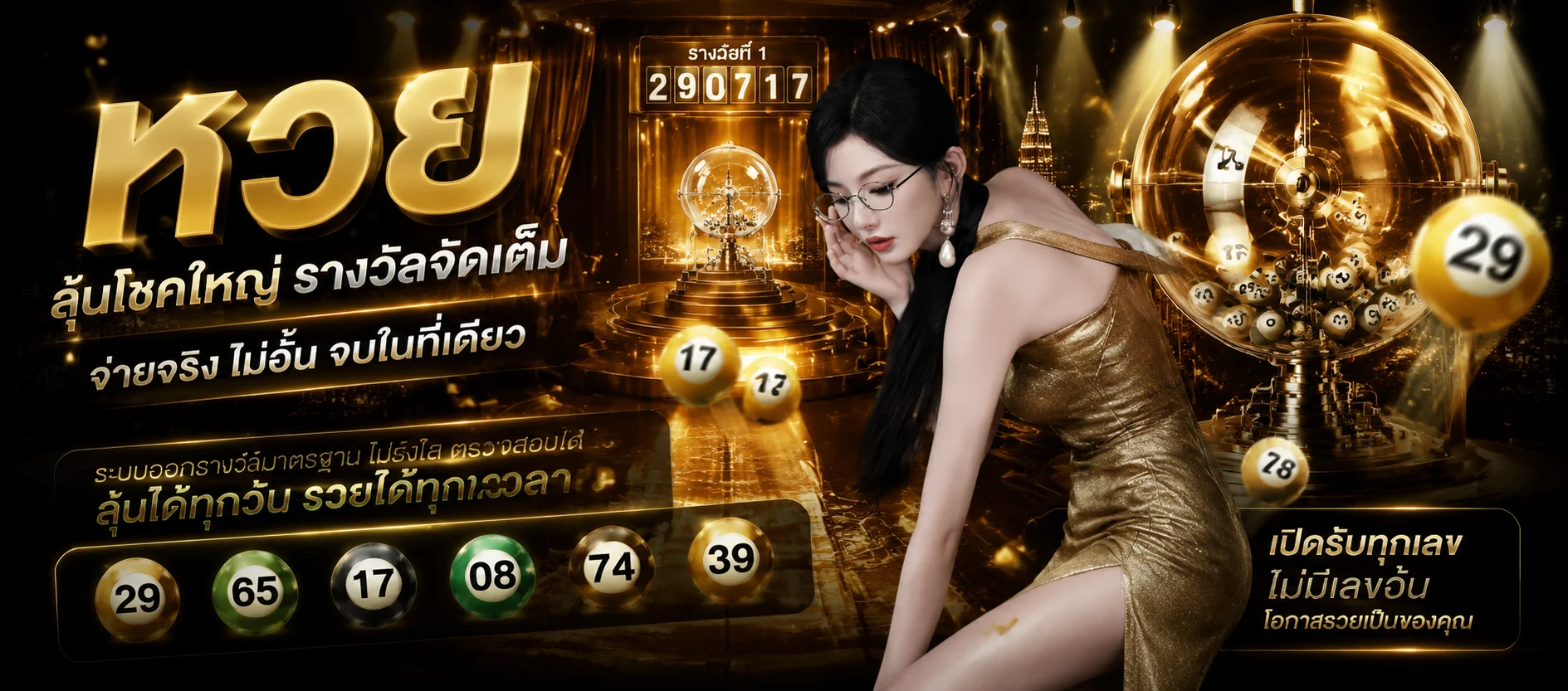 หวยออนไลน์ X Spin แทงหวยครบทุกสำนักบน XSpin